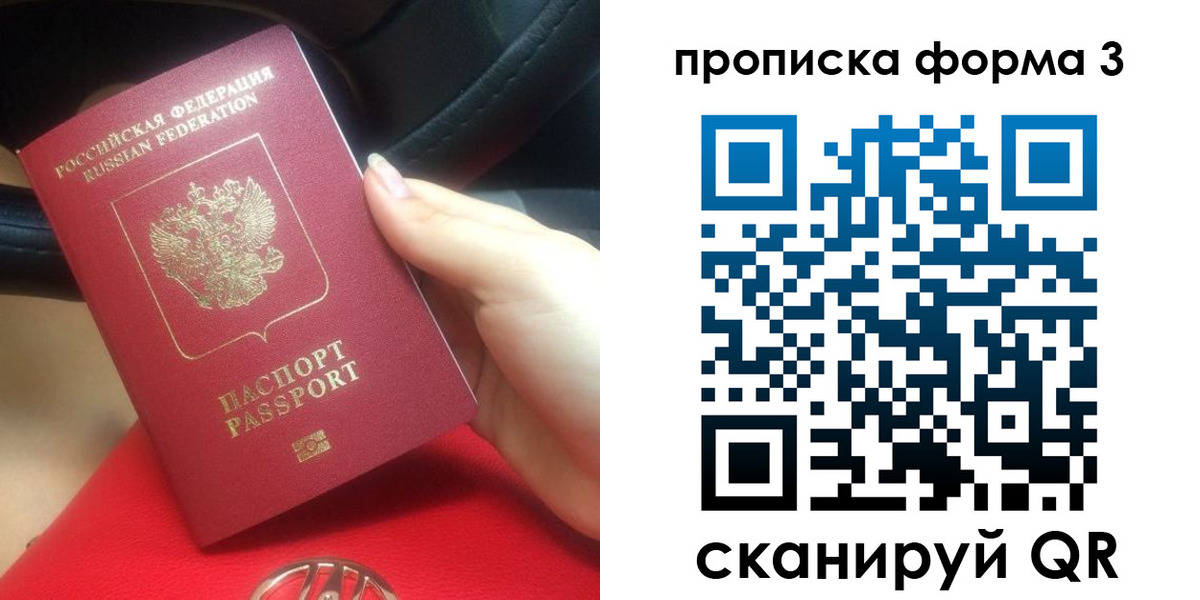 прописка штамп в Осташкове