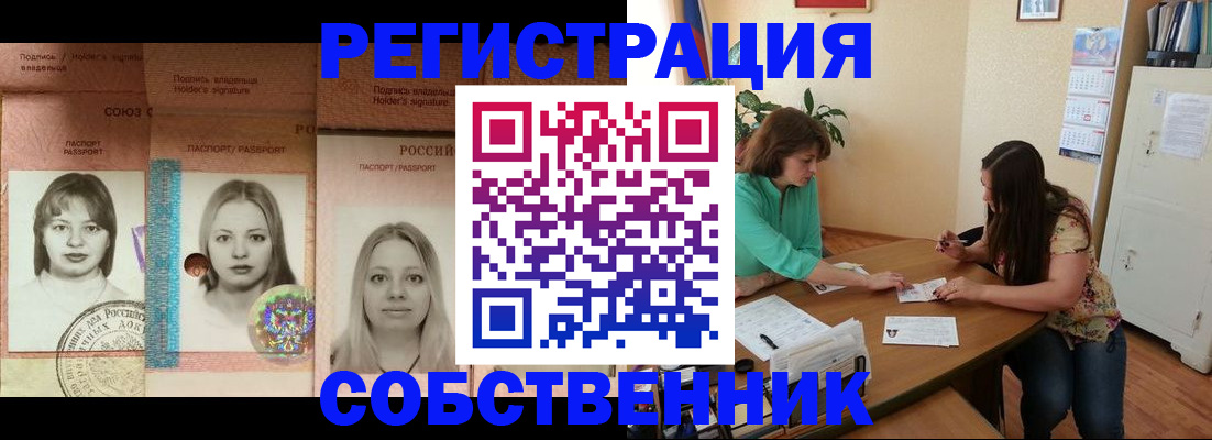 прописка в квартире в Осташкове