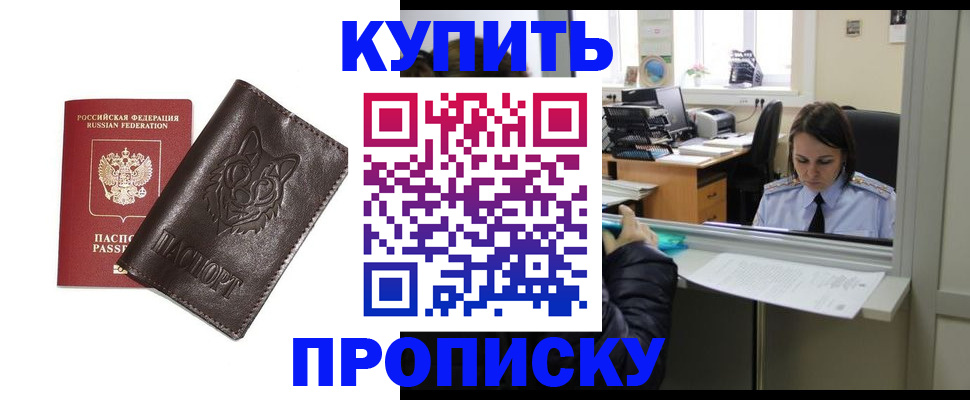 прописка штамп в Осташкове